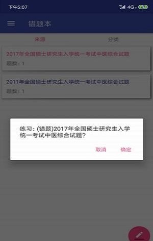 酷哥医考app