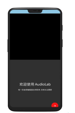 audiolab中文版-图2