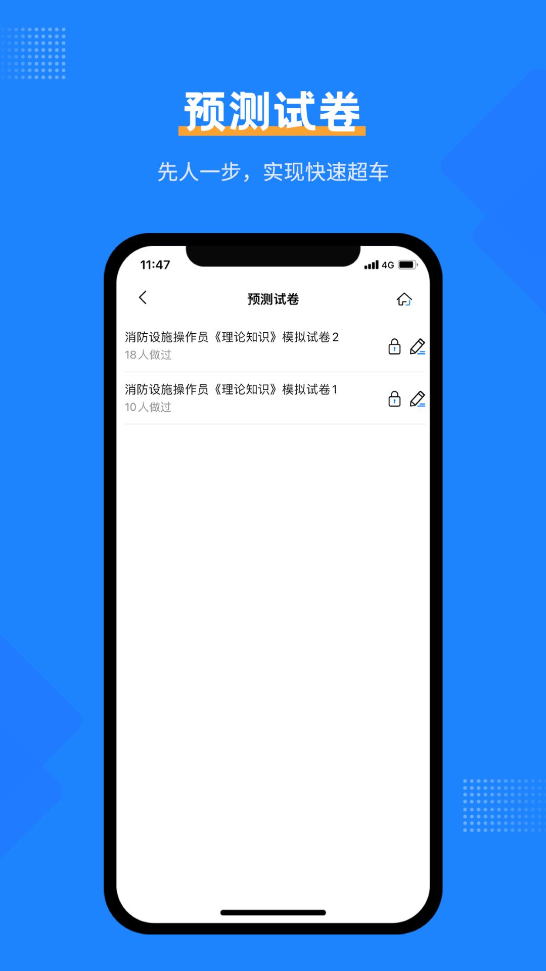 消防设施操作员考试宝典-图3