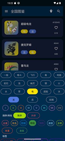 口袋图鉴4.1.9-图4