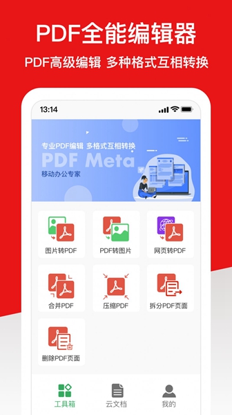 倍明PDF编辑器-图2