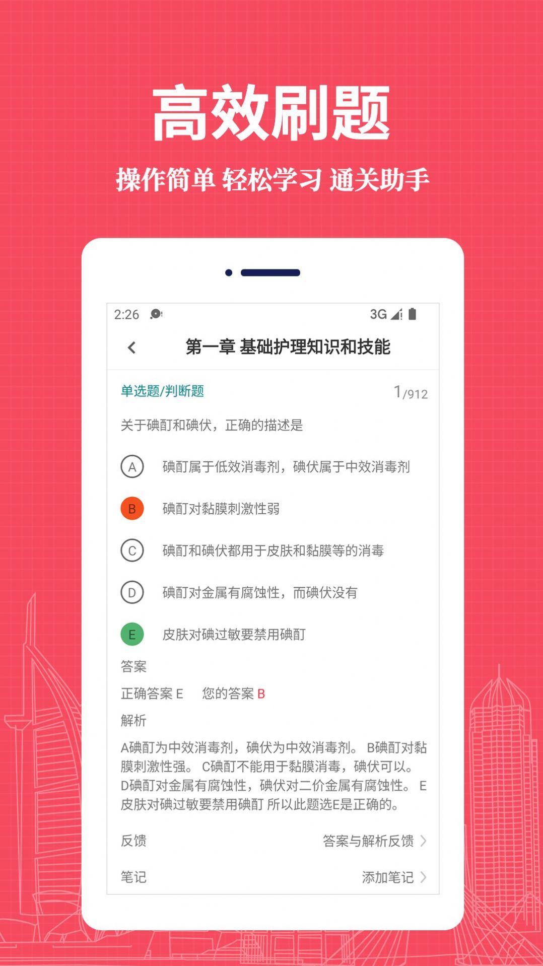 执业护士易题库app