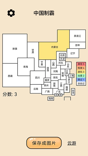 中国制霸地图-图3