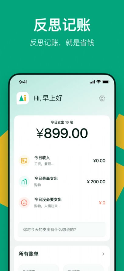 AI记账app