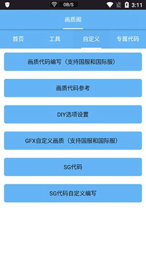 皮卡熊top画质助手-图2