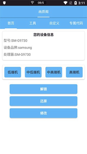 皮卡熊top画质助手-图1