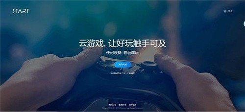 start云游戏-图1