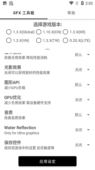 gfx工具箱app