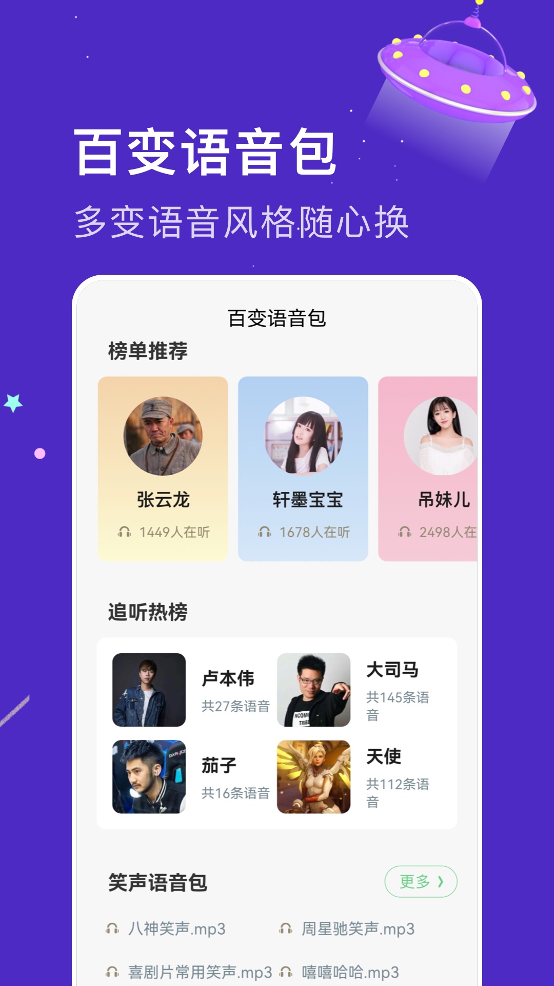 闪玩实时变声器-图1