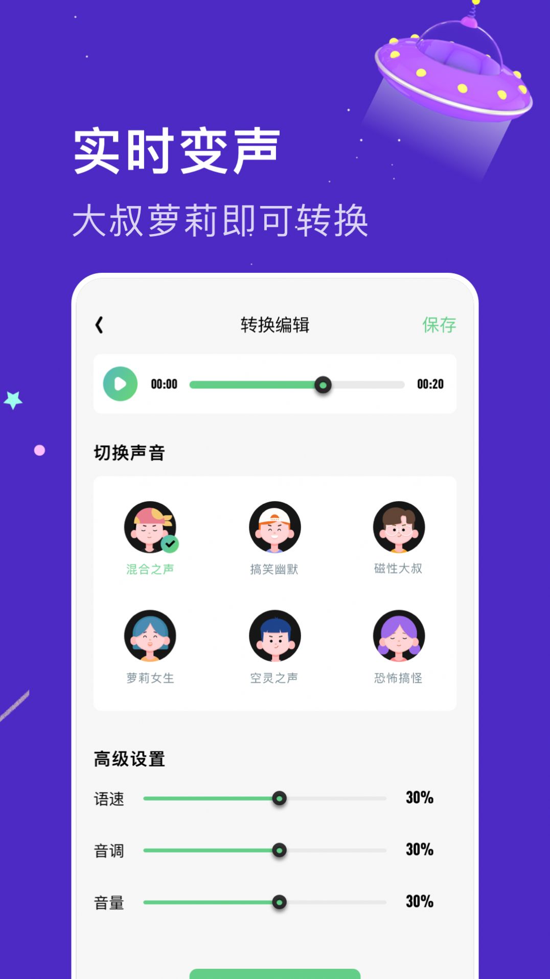 闪玩实时变声器-图3