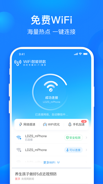 共享WiFi管家-图2