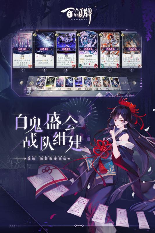 阴阳师百闻牌最新版-图1