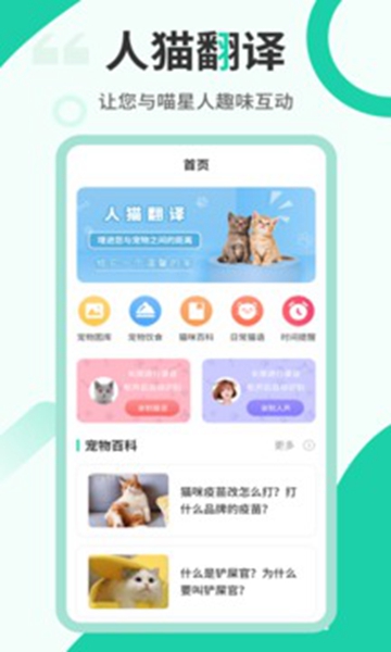 猫语翻译机-图3