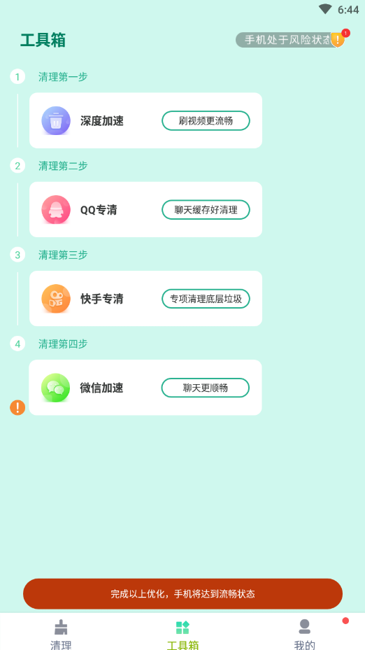 如新清理app