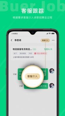 不二兼职app