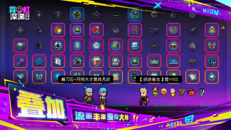 霓虹深渊修改器wegame版-图3