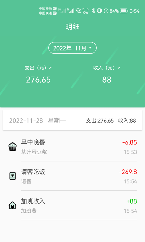 乐记鑫记账APP