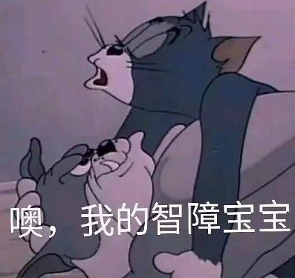 猫和老鼠沙雕表情包gif-图3