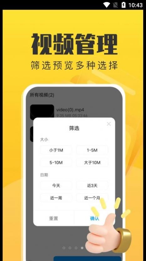 手机管理卫士APP