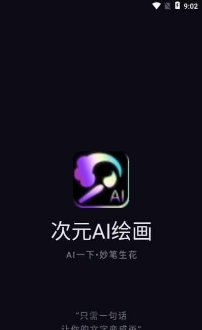 次元ai绘画(抖音)