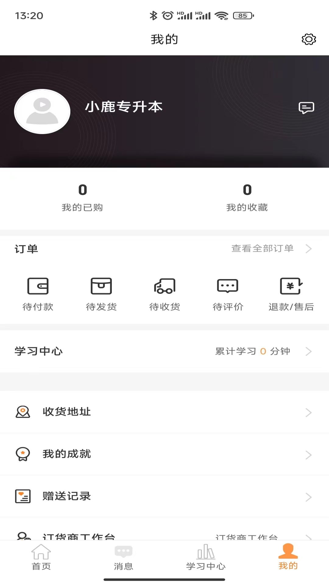 小鹿专升本app