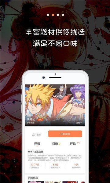 jk漫画免登陆版-图3