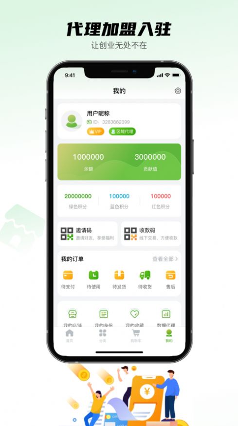 云积通购物app