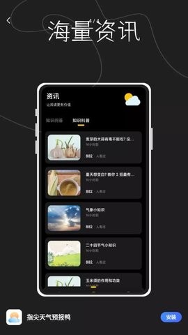 指尖天气预报鸭app