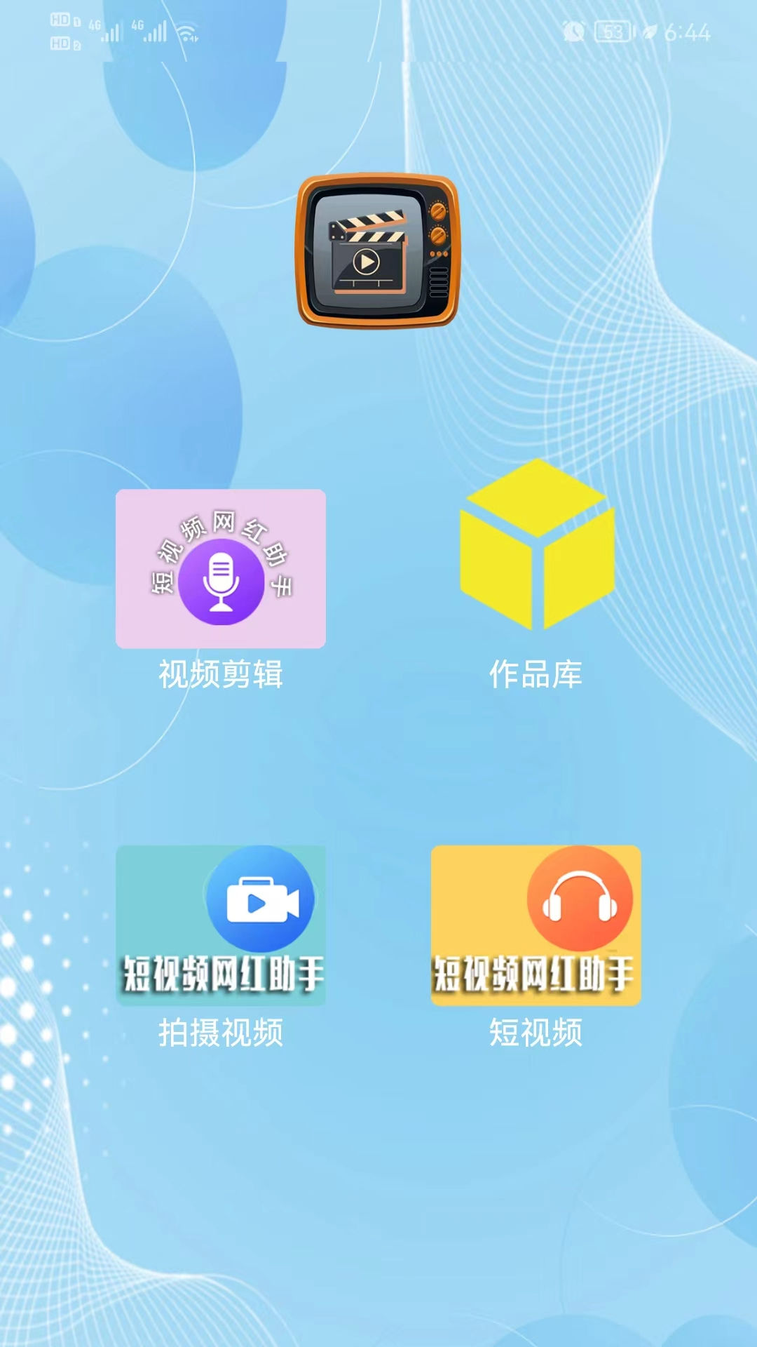 简剪视频app