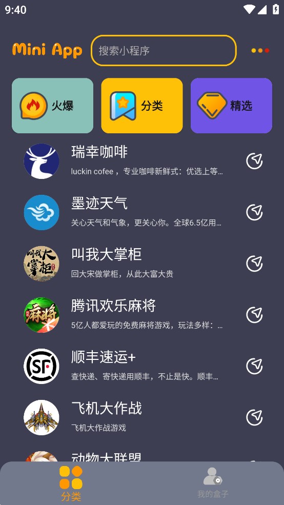 程序盒工具箱app