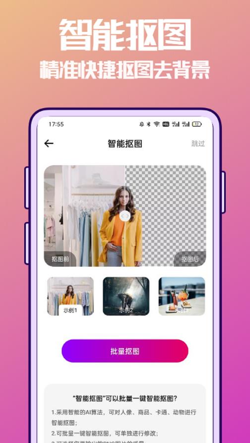 抠图兔app