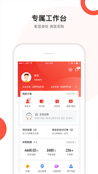 京东慧采平台app