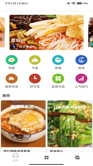 贝贝食谱-图2