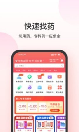 叮当快药最新版-图2