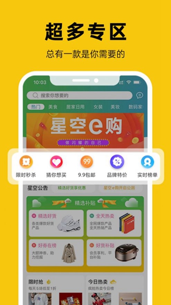 星空e购-图3