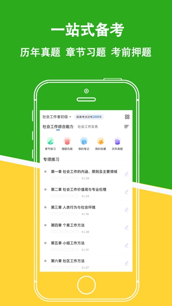 社会工作者练题狗-图1