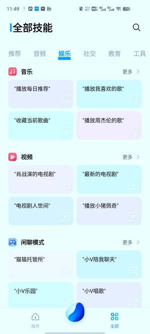 Jovi语音助手app