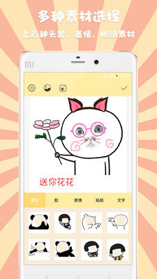 卡通表情生成器免费版-图2