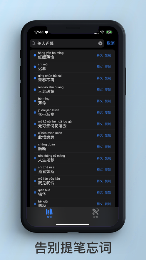 醒词app