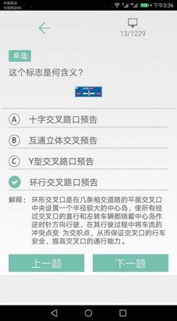 驾照考试训练一点通app