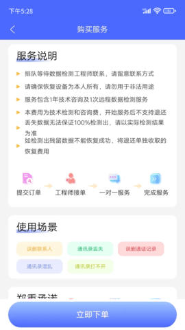 闪电恢复助手app