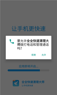 全全快速清理大师-图3