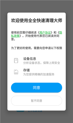 全全快速清理大师-图1