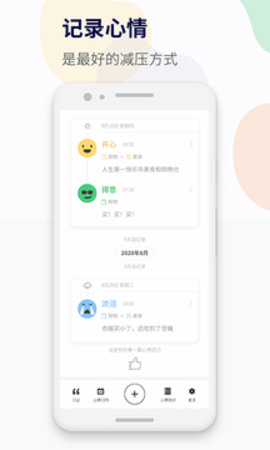 减压心情日记-图2