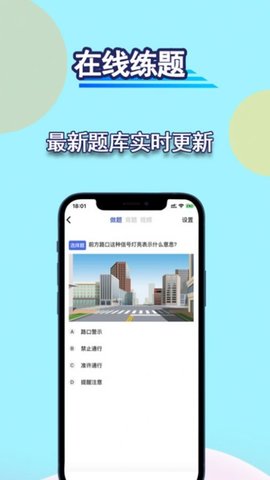 通达驾考模拟-图1