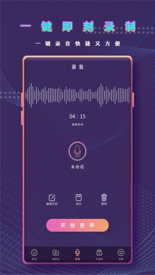 万能变声器语音包手机版-图1