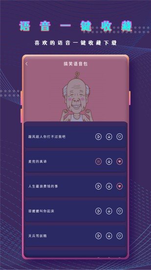 万能变声器语音包手机版-图2