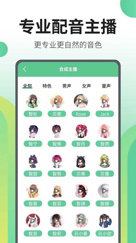 文字转语音王-图3