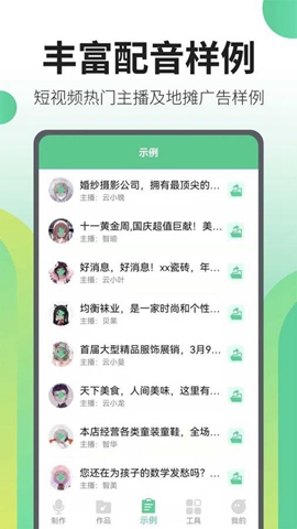 文字转语音王-图1