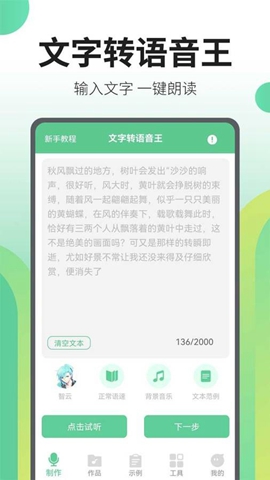 文字转语音王-图2